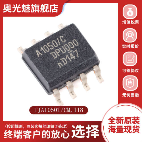 NXPTJA1050T/CM,118全新原装正品