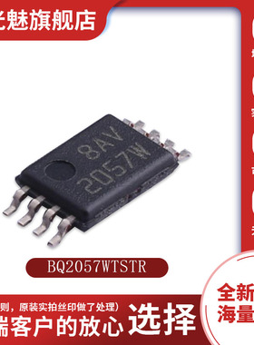 原装正品 BQ2057WTSTR 贴片TSSOP-8 锂离子/聚合物电池管理芯片IC
