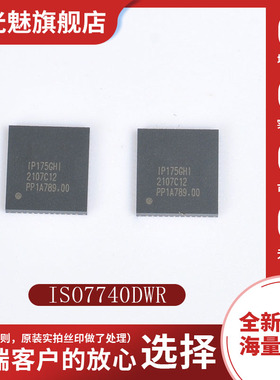 IP178G 1P178G IP178GI / IP175G GHI全新原装 QFN68网交换机芯片