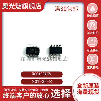 RS0102YH8电平转换/移位器