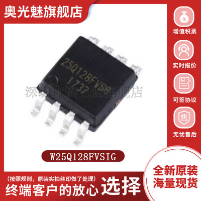 W25Q128FVSIG原装正品