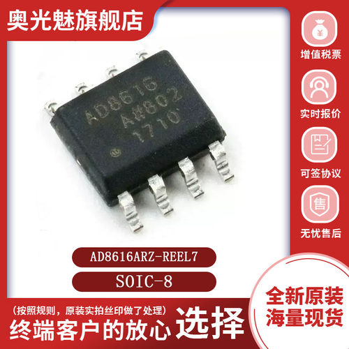 AD8616ARZ-REEL7精密运算放大器