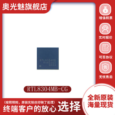 REALTEKRTL8304MB-CG全新原装