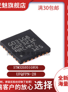原装STM32G031G8U6 UFQFPN-28 ARM Cortex-M0+ 32位微控制器-MCU