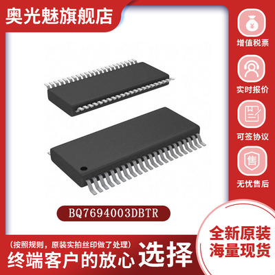 芯片BQ7694003DBTR全新原装现货