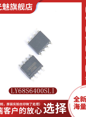 LY68L6400SLIT SOP8 LY68L6400S LY68L6400 存储器 全新原装 现