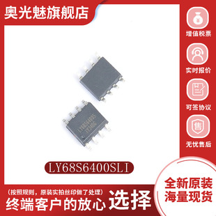 LY68L6400SLIT SOP8 LY68L6400S LY68L6400 存储器 全新原装 现