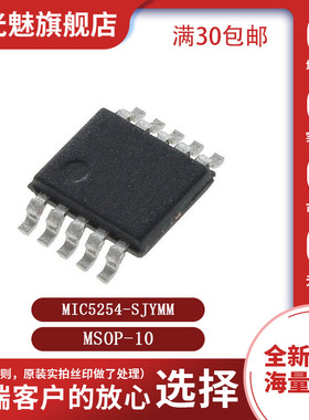 原装 MIC5254-SJYMM 丝印5254SJ MSOP-10 LDO稳压器芯片 集成IC