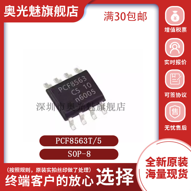 PCF8563T/5,518SOP-8芯片