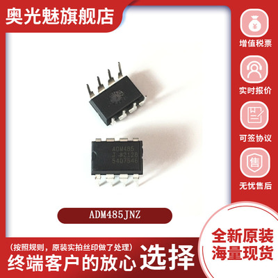 ADIADM485JNZ全新原装正品