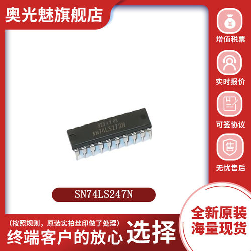 TISN74LS247N全新原装现货