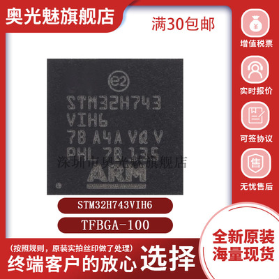 STM32H743VIH632位微控制器-MCU