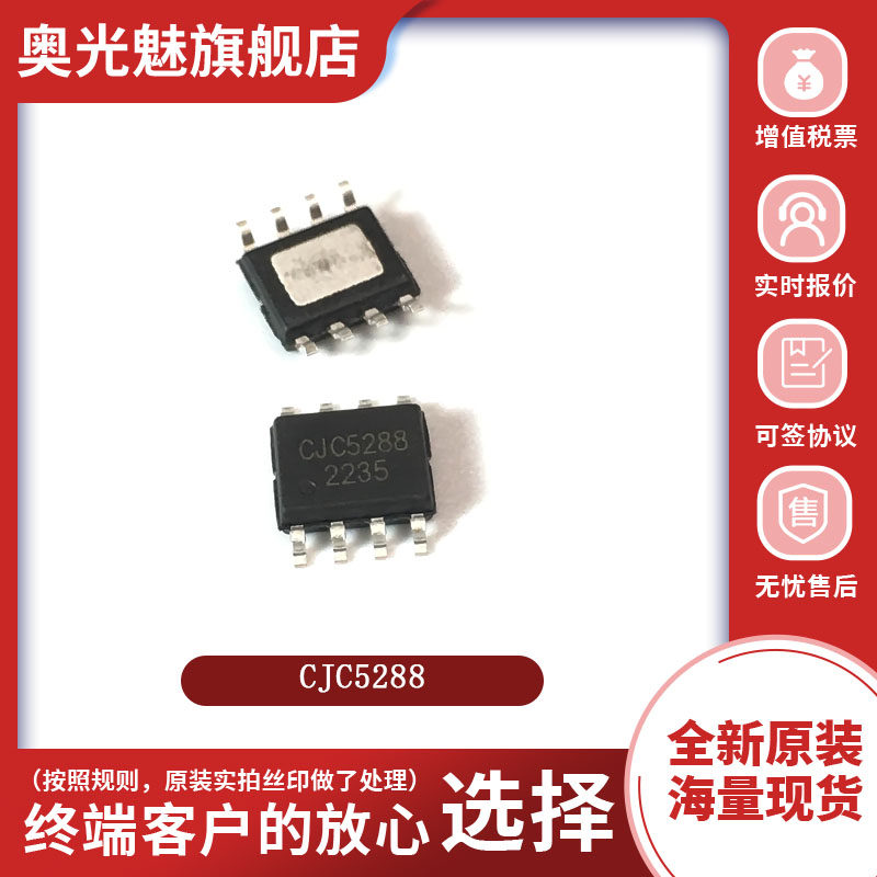 CJC5288全新原装正品现货