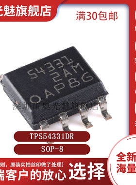 原装正品 贴片 TPS54331DR SOP-8 DC/DC转换器IC芯片