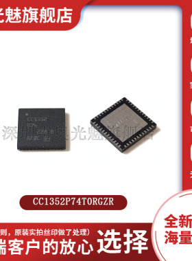 原装正品 CC1352P74T0RGZR VQFN-48 射频微控制器MCU 集成电路 IC