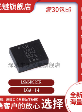 原装LSM6DSRTR LGA-14 iNEMO 6DoF IMU传感器3D加速度计+3D陀螺仪