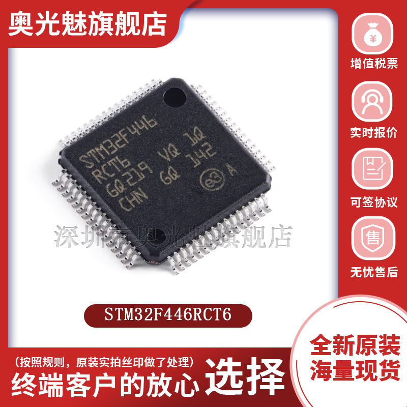 STM32F446RCT6微控制器芯片