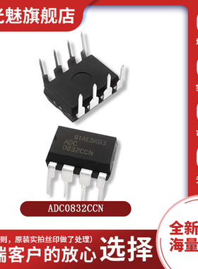 原装正品 ADC0832CCN 芯片 8位模数转换器 31KSPS DIP-8 集成电路