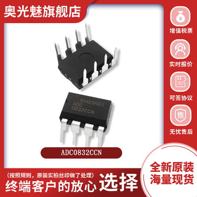 全新原装ADC0832CCN集成电路IC