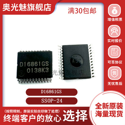 D16861GS车身电脑板IC芯片