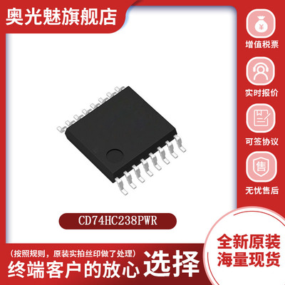 CD74HC238PWR全新原装现货