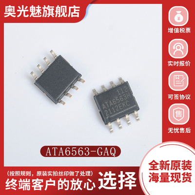 集成电路ATA6563-GAQW1
