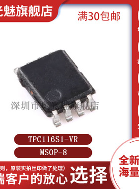 TPC116S1-VR 贴片MSOP-8 原装正品16位高精度DAC数模转换器芯片IC
