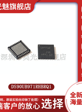 原装正品 DS90UB971RHBRQ1 多通道LVDS串行器和解串器 芯片 IC