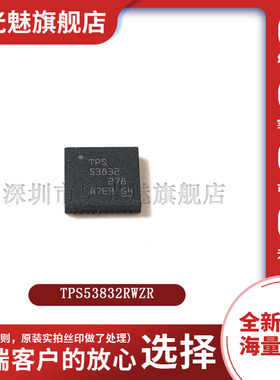 原装正品 TPS53832RWZR DDR5 服务器 芯片 IC
