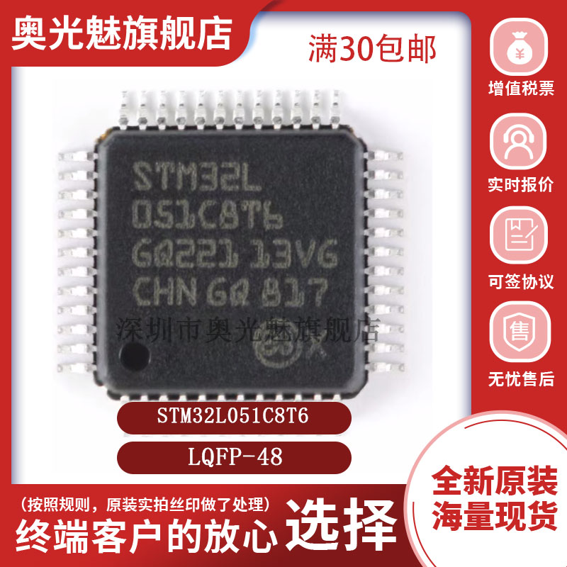 原装正品STM32L051C8T6 LQFP-48 ARM Cortex-M0+ 32位微控制器MCU