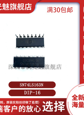 原装正品 SN74LS163N SN74LS163N DIP-16 四位二进制同步清除计数