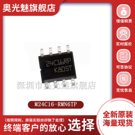 原装正品 M24C16-RMN6TP 丝印24C16RP SOP8 EEPROM存储器 IC 芯片