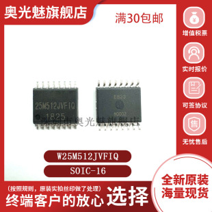 原装 W25M512JVFIQ 25M512JVFIQ 512Mbit 64MB SOP16 存储芯片