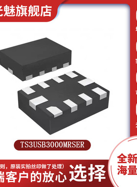 TS3USB3000MRSER 丝印DRO UQFN-10 移动高清链接 USB信号开关芯片