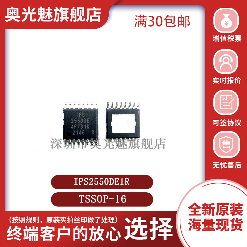 原裝正品 IPS2550DE1R TSSOP-16-EP 角度-位置傳感器 變送器