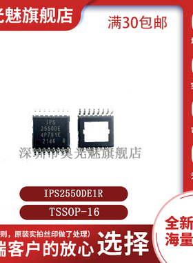 原装正品 IPS2550DE1R TSSOP-16-EP 角度-位置传感器 变送器