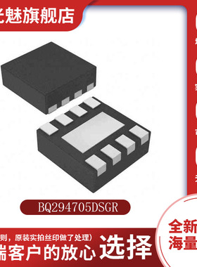 BQ294705DSGR 贴片DFN-8 电池管理芯片 集成电路IC