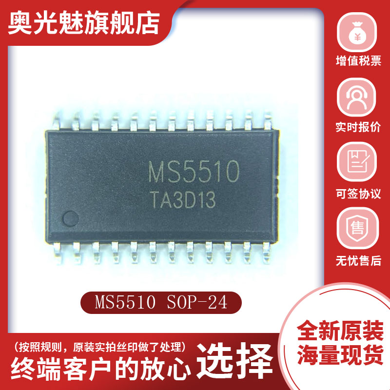 芯片MS5510全新原装现货
