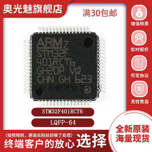 STM32F401RCT632位微控制器