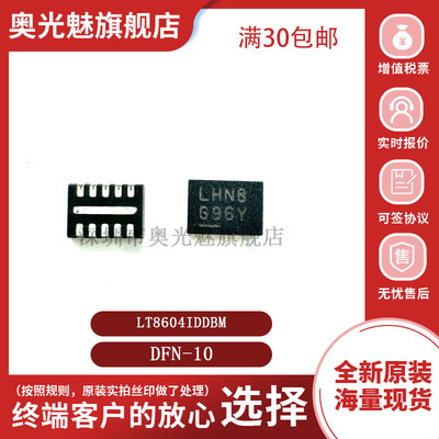 LT8604IDDBMDC-DC电源芯片