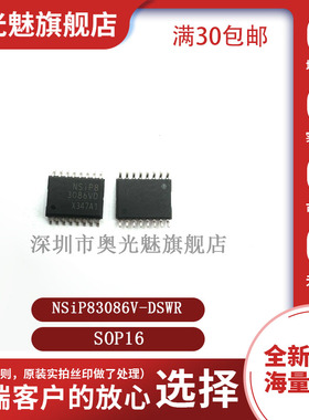 原装正品 NSIP83086V-DSWR SOW-16 隔离式RS485/422收发器 芯片IC