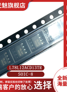 L78L05ACD13TR 78L05A 78L24B 78L08A 78L12A SOP-8 电源管理芯片