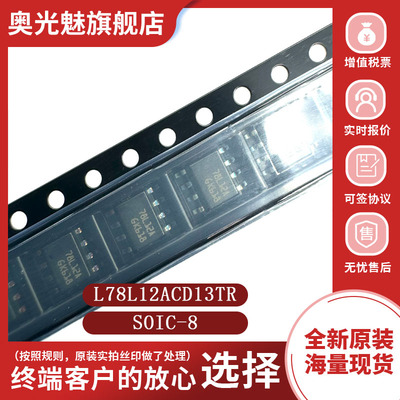 L78L05ACD13TR电源管理芯片