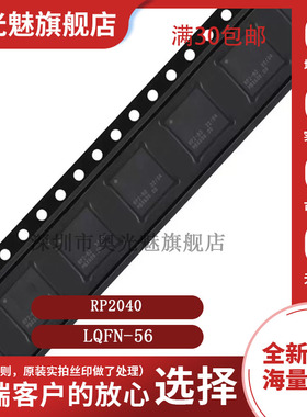 原装正品 RP2040 LQFN-56 ARM Cortex-M0 133MHz 微控制器芯片