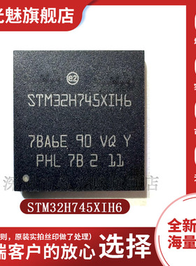 全新原装 STM32H745XIH6 TFBGA-265 2位MCU单片机 芯片IC