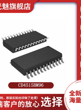 原装CD4515BM CD4515BM96 4位锁存器4至16线路解码器 贴片SOP24