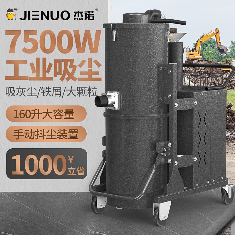 杰诺工业用吸尘器工厂车间粉尘大型强力大功率商用大吸力吸尘机