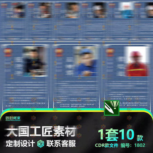 大国工匠文化挂画CDR源文件