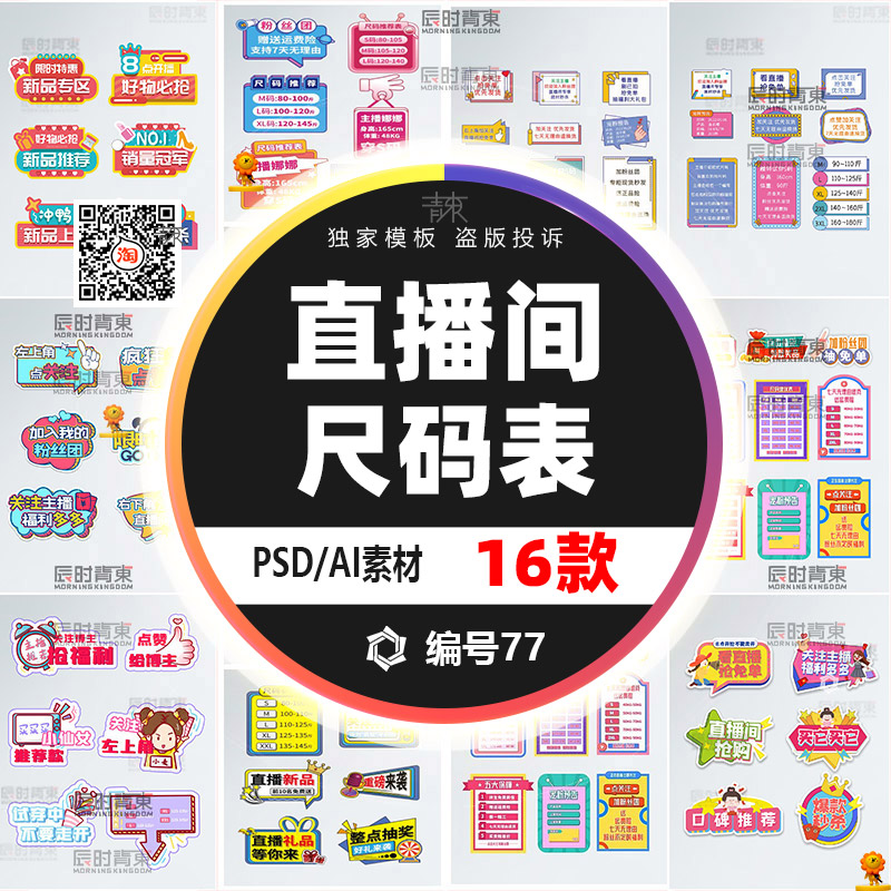 直播间手举牌展示牌尺码牌手举牌KT板拍照框CDR矢量设计psd素材AI