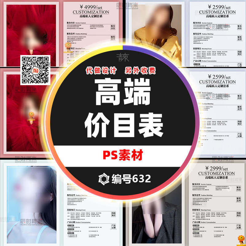 高端美容整形医院价目表价格单套餐套系写真影楼摄影工作室ps模板
